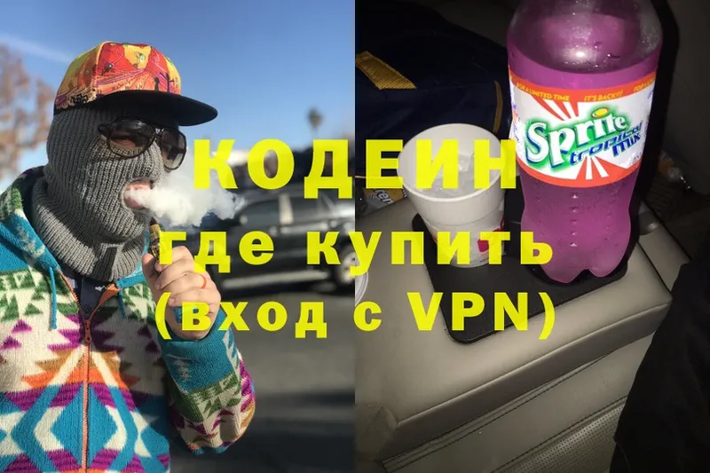 Codein Purple Drank  Валдай 